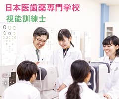 日本医歯薬専門学校のアイキャッチ画像