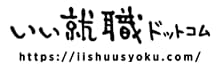 iisyuusyoku-logo.jpg