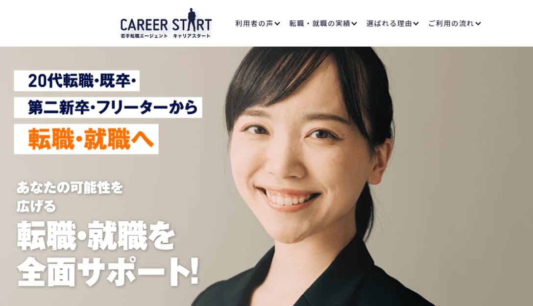 recruitment-website-careerstart.jpg